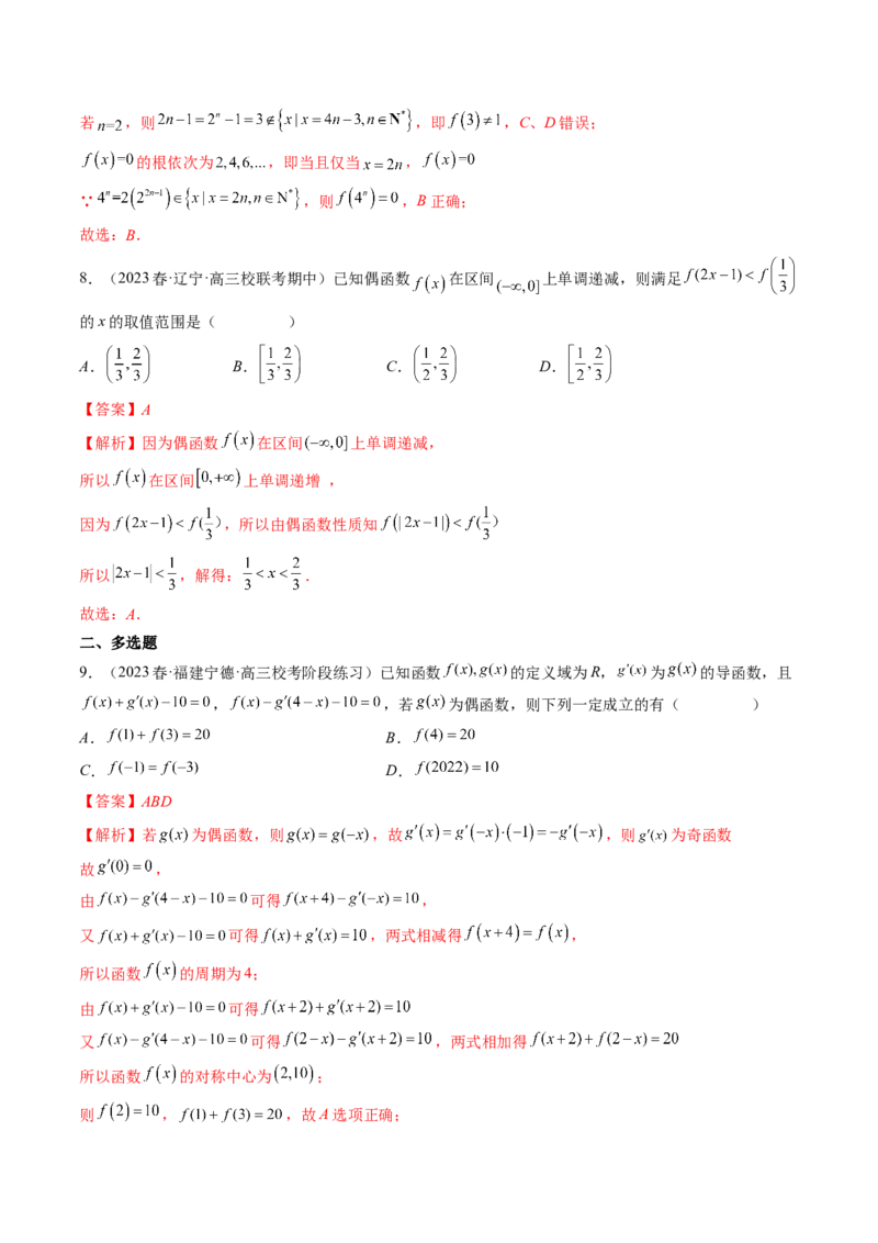 专题15周期性、单调性、奇偶性、对称性的灵活运用（精讲精练）（解析版）_2.2025数学总复习_2023年新高考资料_二轮复习_2023年高考数学二轮复习讲练（新高考专用）