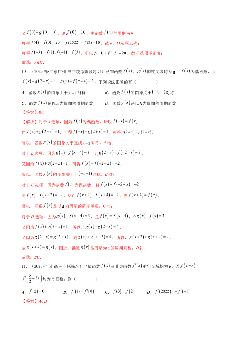 专题15周期性、单调性、奇偶性、对称性的灵活运用（精讲精练）（解析版）_2.2025数学总复习_2023年新高考资料_二轮复习_2023年高考数学二轮复习讲练（新高考专用）