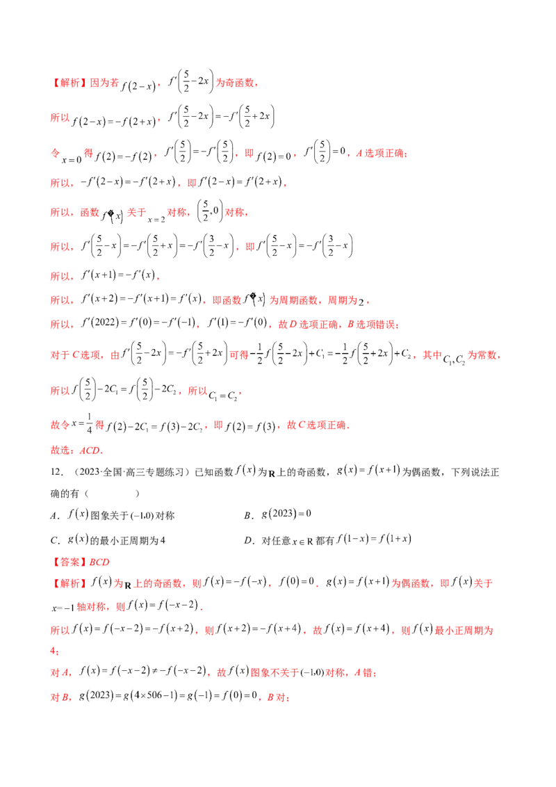 专题15周期性、单调性、奇偶性、对称性的灵活运用（精讲精练）（解析版）_2.2025数学总复习_2023年新高考资料_二轮复习_2023年高考数学二轮复习讲练（新高考专用）