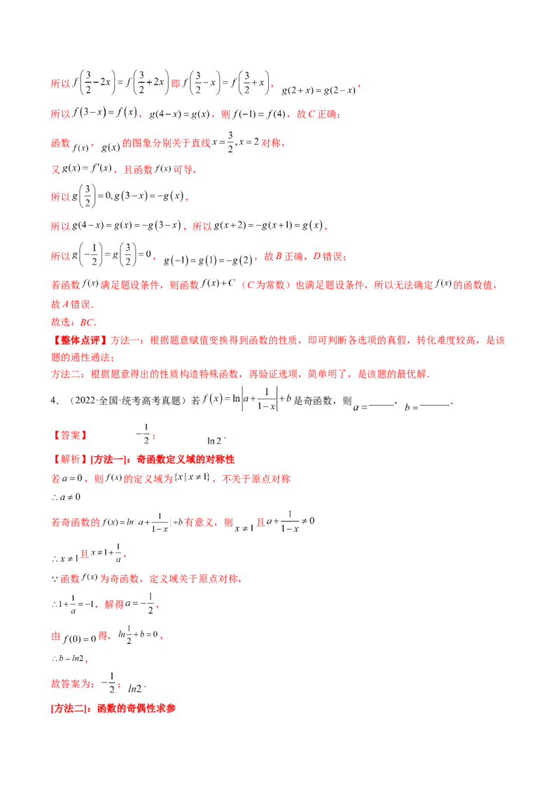 专题15周期性、单调性、奇偶性、对称性的灵活运用（精讲精练）（解析版）_2.2025数学总复习_2023年新高考资料_二轮复习_2023年高考数学二轮复习讲练（新高考专用）