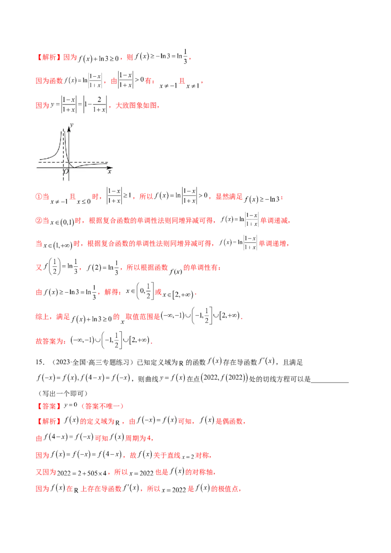 专题15周期性、单调性、奇偶性、对称性的灵活运用（精讲精练）（解析版）_2.2025数学总复习_2023年新高考资料_二轮复习_2023年高考数学二轮复习讲练（新高考专用）