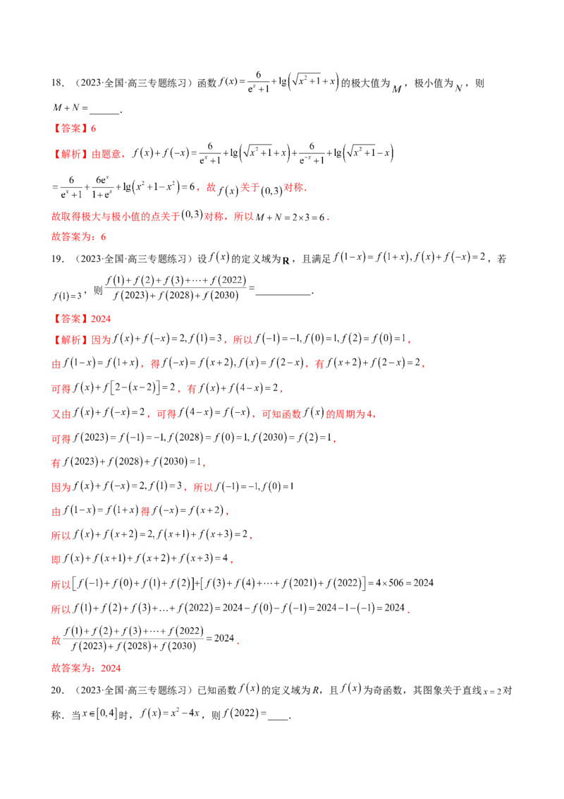 专题15周期性、单调性、奇偶性、对称性的灵活运用（精讲精练）（解析版）_2.2025数学总复习_2023年新高考资料_二轮复习_2023年高考数学二轮复习讲练（新高考专用）