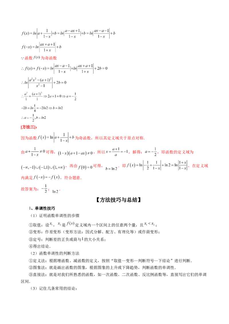 专题15周期性、单调性、奇偶性、对称性的灵活运用（精讲精练）（解析版）_2.2025数学总复习_2023年新高考资料_二轮复习_2023年高考数学二轮复习讲练（新高考专用）