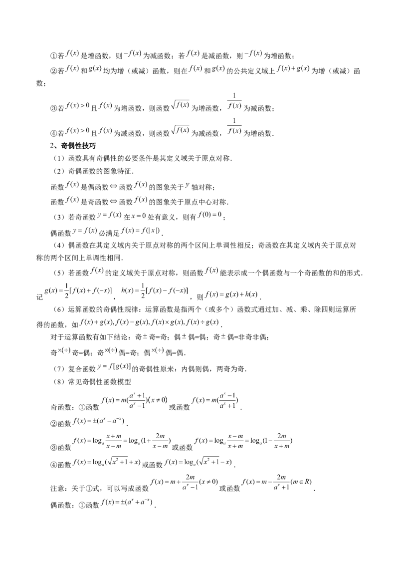 专题15周期性、单调性、奇偶性、对称性的灵活运用（精讲精练）（解析版）_2.2025数学总复习_2023年新高考资料_二轮复习_2023年高考数学二轮复习讲练（新高考专用）