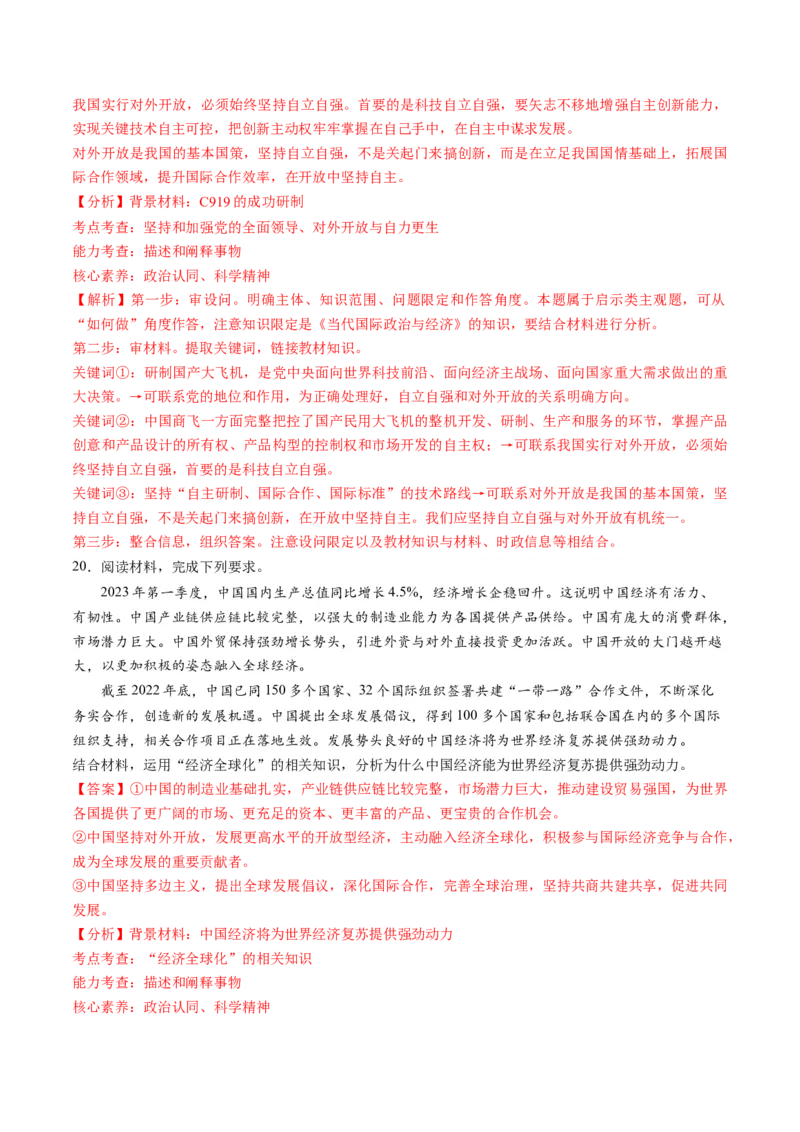 第三单元经济全球化（测试）（解析版）_8.2025政治总复习_2024年新高考资料_1.2024一轮复习_2024年高考政治一轮复习讲练测（新教材新高考）_选择性必修1