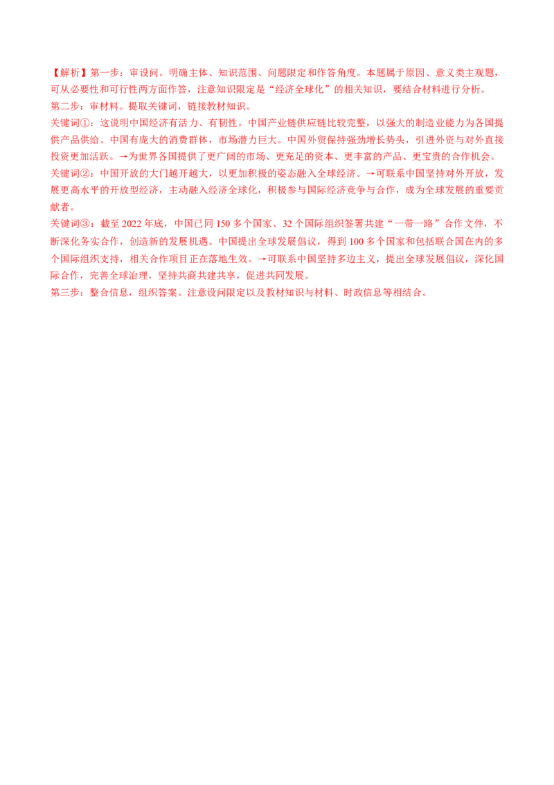 第三单元经济全球化（测试）（解析版）_8.2025政治总复习_2024年新高考资料_1.2024一轮复习_2024年高考政治一轮复习讲练测（新教材新高考）_选择性必修1
