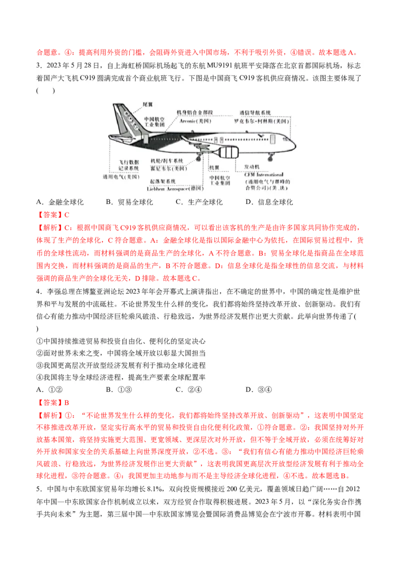 第三单元经济全球化（测试）（解析版）_8.2025政治总复习_2024年新高考资料_1.2024一轮复习_2024年高考政治一轮复习讲练测（新教材新高考）_选择性必修1
