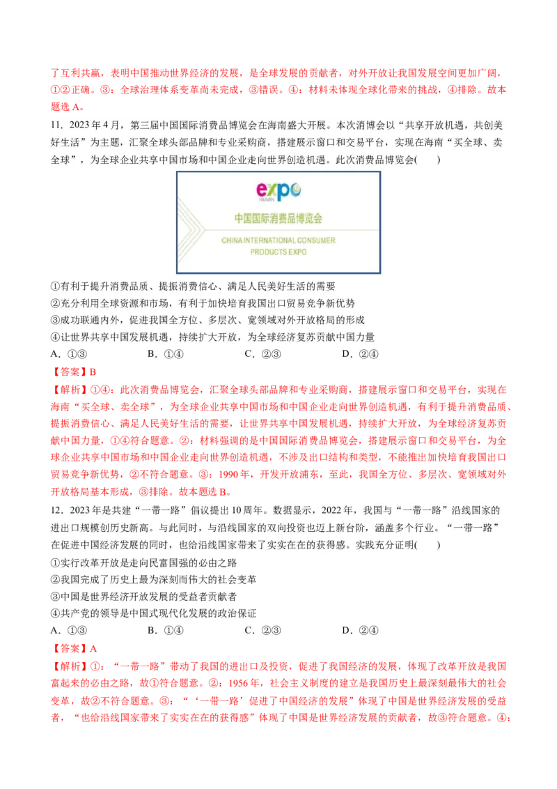 第三单元经济全球化（测试）（解析版）_8.2025政治总复习_2024年新高考资料_1.2024一轮复习_2024年高考政治一轮复习讲练测（新教材新高考）_选择性必修1