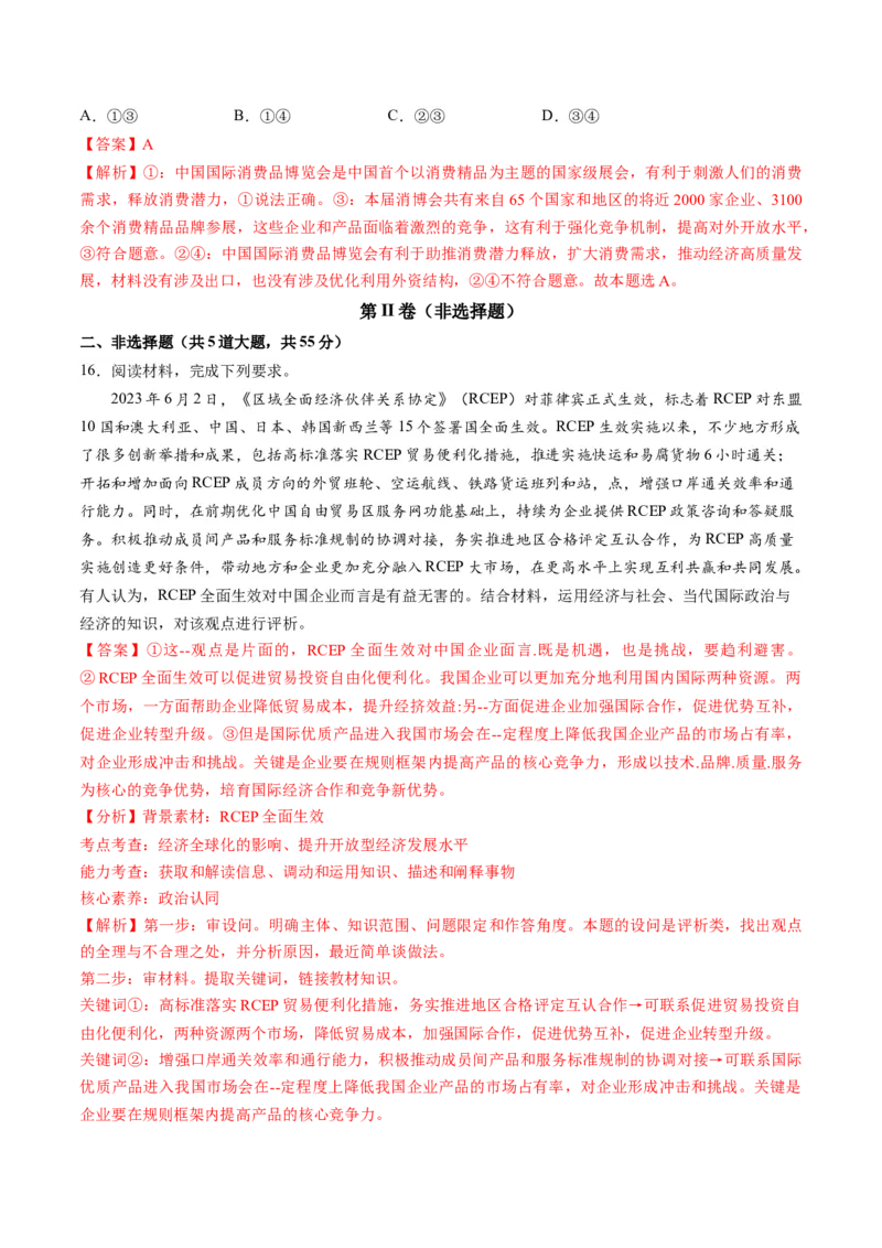 第三单元经济全球化（测试）（解析版）_8.2025政治总复习_2024年新高考资料_1.2024一轮复习_2024年高考政治一轮复习讲练测（新教材新高考）_选择性必修1