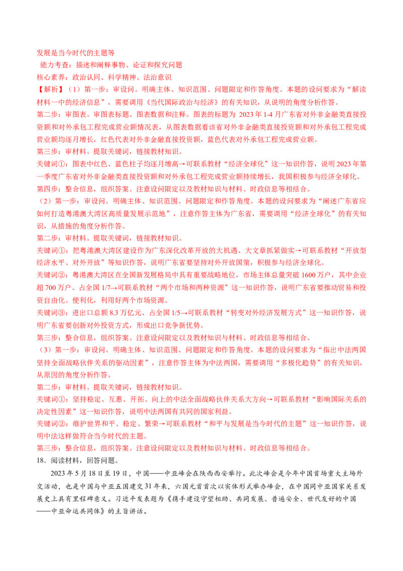 第三单元经济全球化（测试）（解析版）_8.2025政治总复习_2024年新高考资料_1.2024一轮复习_2024年高考政治一轮复习讲练测（新教材新高考）_选择性必修1
