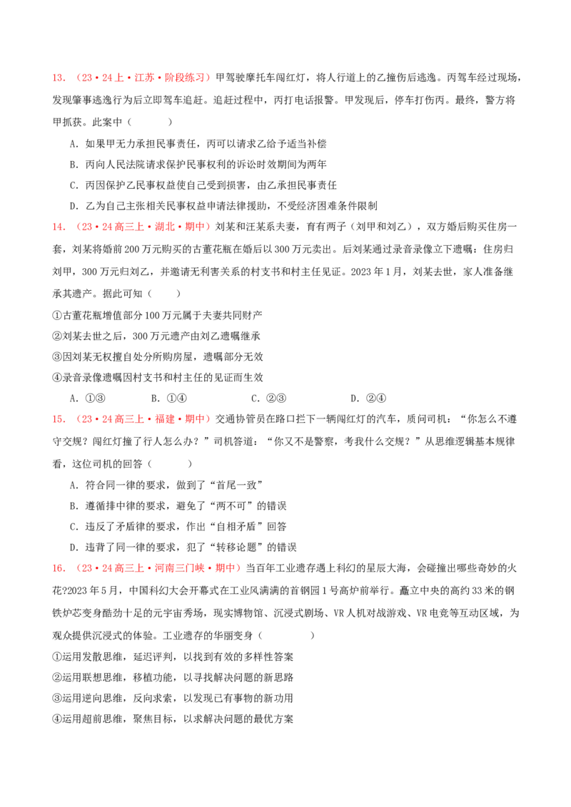 黄金卷04-赢在高考&middot;黄金8卷备战2024年高考政治模拟卷（新七省通用）（原卷版）_8.2025政治总复习_2024年新高考资料_4.2024高考模拟预测试卷