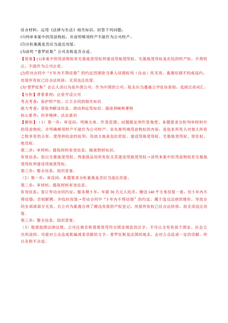 第08课自主创业与诚信经营（练习）（解析版）_8.2025政治总复习_2024年新高考资料_1.2024一轮复习_2024年高考政治一轮复习讲练测（新教材新高考）_选择性必修2