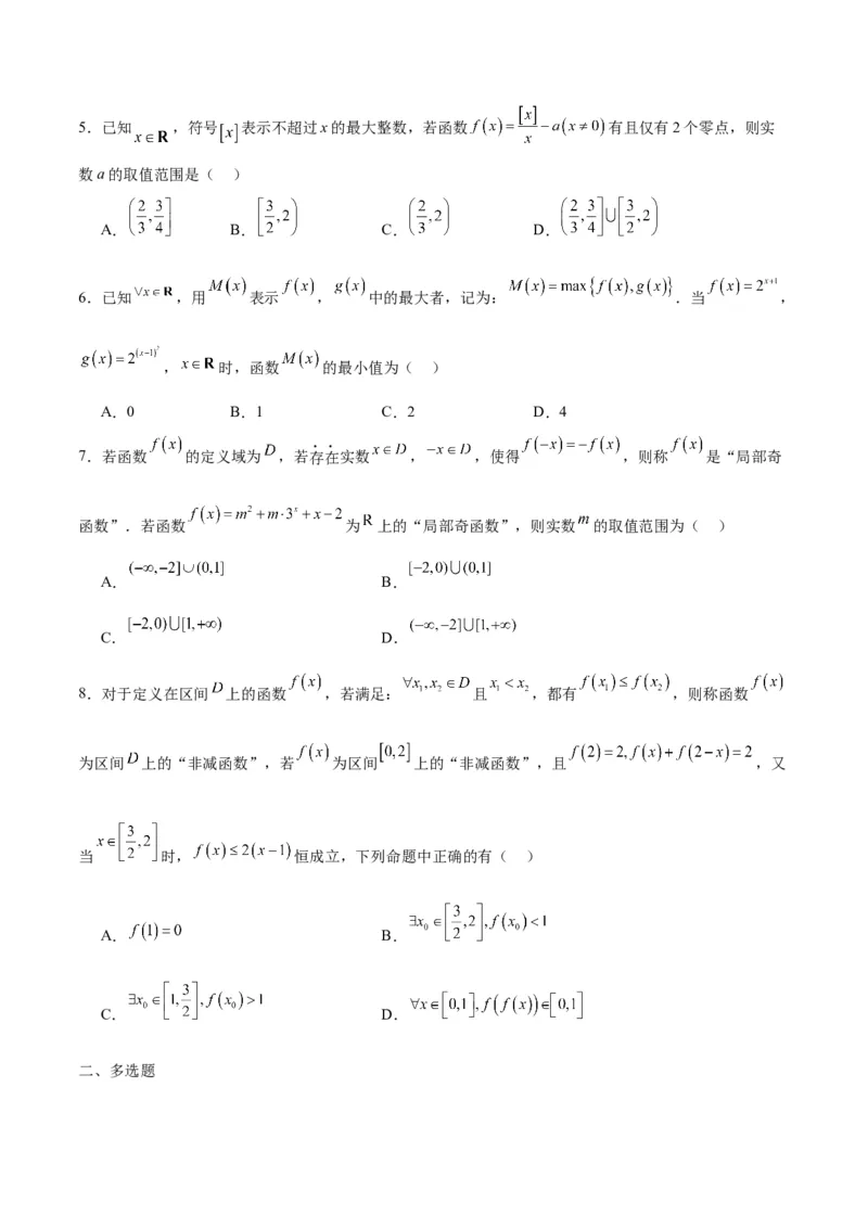 专题19函数中的新定义问题(含2021-2023高考真题)(原卷版)_2.2025数学总复习_2024年新高考资料_3.2024专项复习_2024年新高考数学之函数专项重难点突破练（新高考专用）