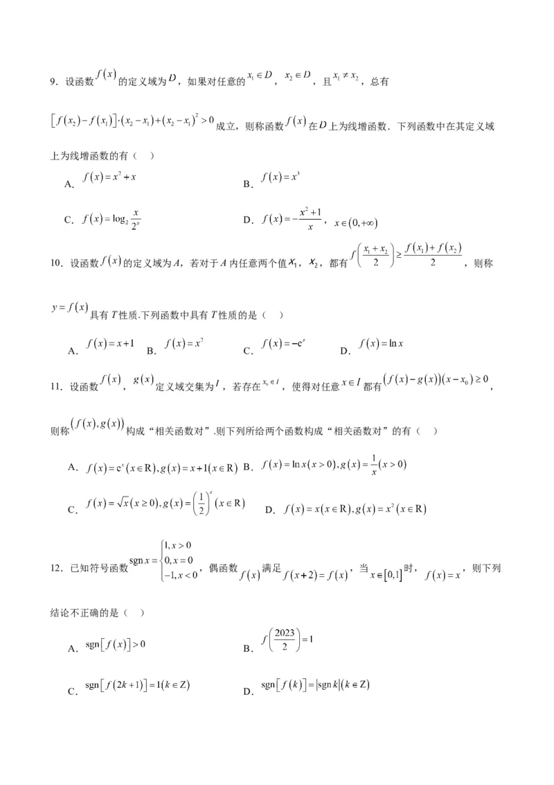 专题19函数中的新定义问题(含2021-2023高考真题)(原卷版)_2.2025数学总复习_2024年新高考资料_3.2024专项复习_2024年新高考数学之函数专项重难点突破练（新高考专用）
