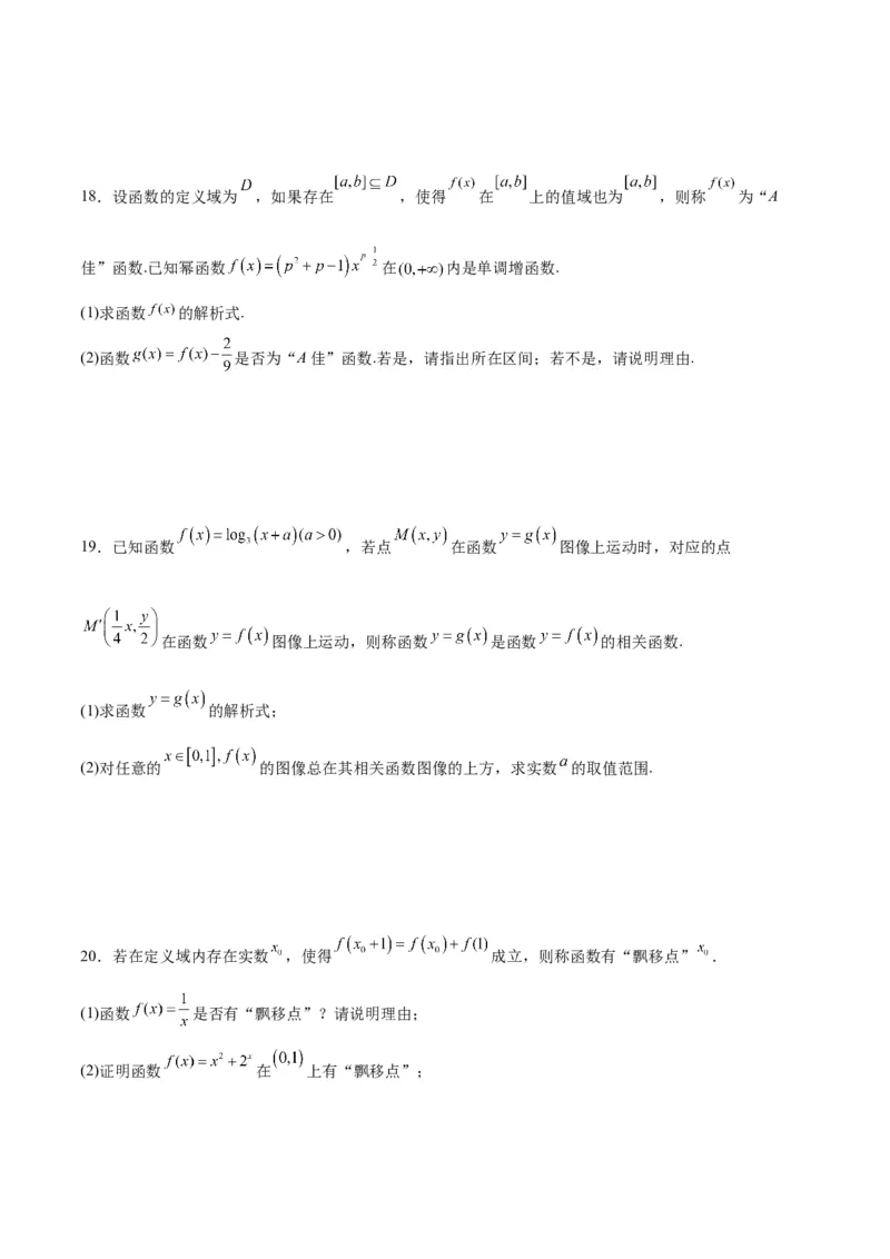 专题19函数中的新定义问题(含2021-2023高考真题)(原卷版)_2.2025数学总复习_2024年新高考资料_3.2024专项复习_2024年新高考数学之函数专项重难点突破练（新高考专用）
