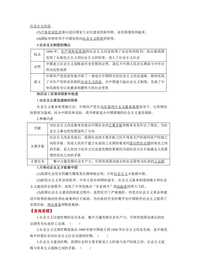 第02课只有社会主义才能救中国（讲义）（原卷版）_8.2025政治总复习_2024年新高考资料_1.2024一轮复习_2024年高考政治一轮复习讲练测（新教材新高考）_必修1