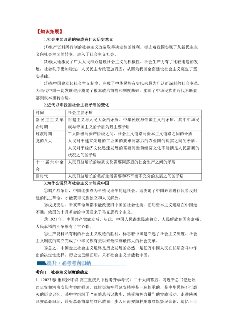 第02课只有社会主义才能救中国（讲义）（原卷版）_8.2025政治总复习_2024年新高考资料_1.2024一轮复习_2024年高考政治一轮复习讲练测（新教材新高考）_必修1