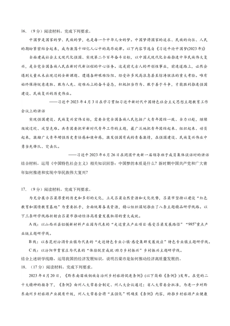 黄金卷03-赢在高考&middot;黄金8卷备战2024年高考政治模拟卷（北京）（考试版）_8.2025政治总复习_2024年新高考资料_4.2024高考模拟预测试卷