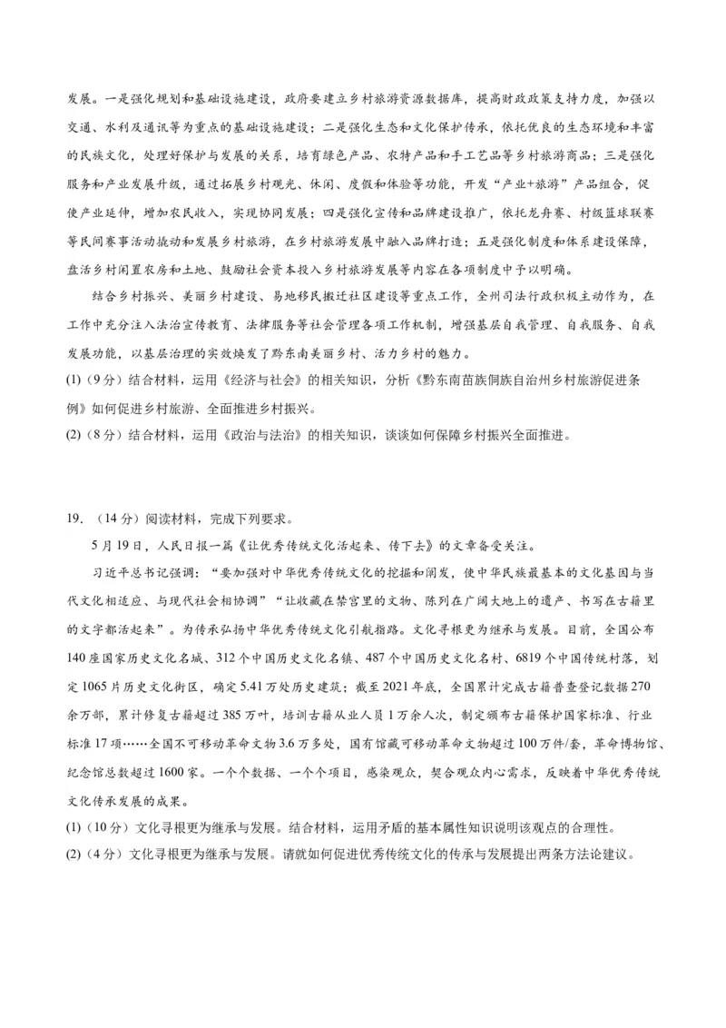 黄金卷03-赢在高考&middot;黄金8卷备战2024年高考政治模拟卷（北京）（考试版）_8.2025政治总复习_2024年新高考资料_4.2024高考模拟预测试卷