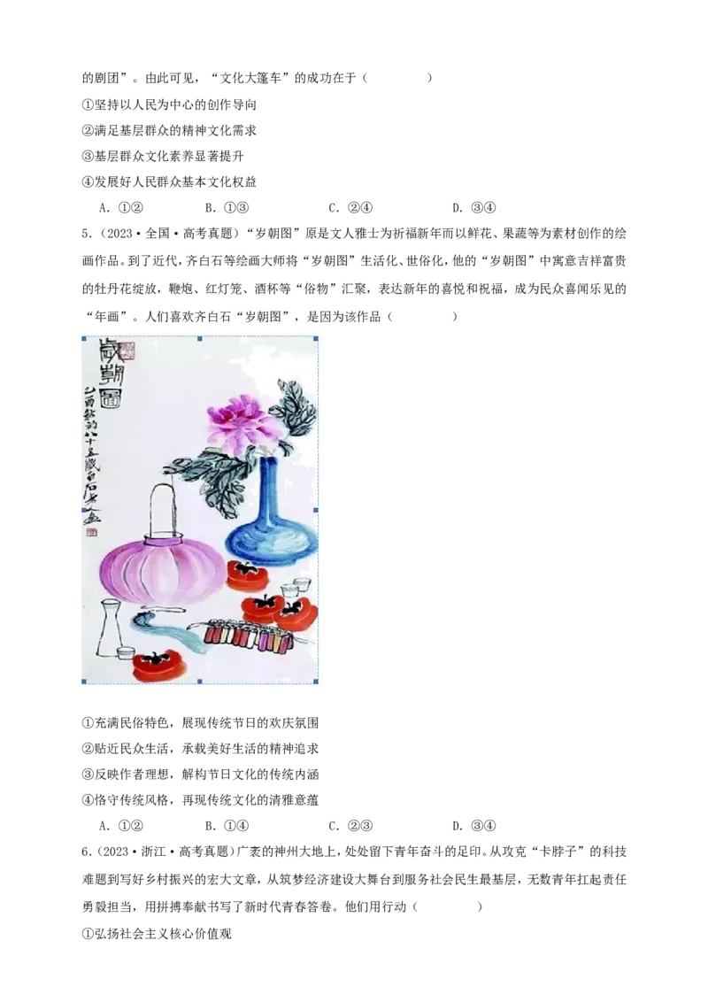 第九课发展中国特色社会主义文化学案（原卷版）抢分秘籍2025年高考政治一轮复习精讲精练_8.2025政治总复习_2025年新高考资料_一轮复习