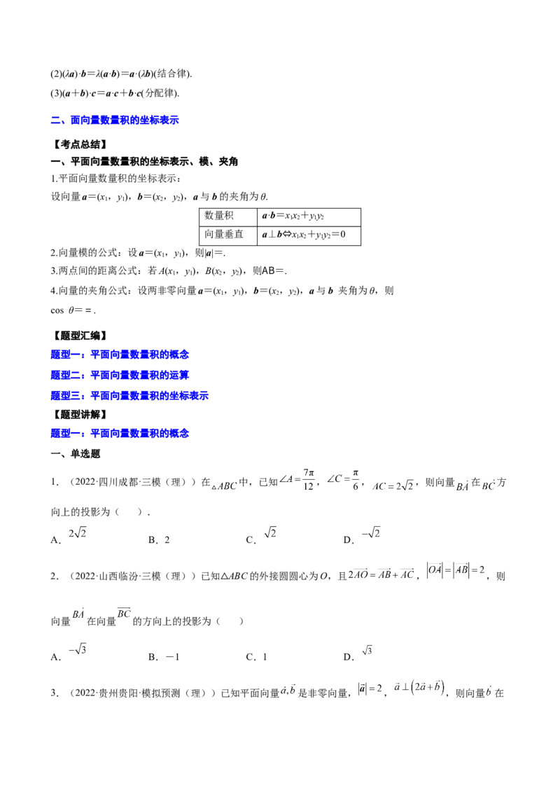 专题14平面向量的数量积及其应用(原卷版)_2.2025数学总复习_2023年新高考资料_2023年新高考数学知识点总结与题型精练（新高考地区专用）