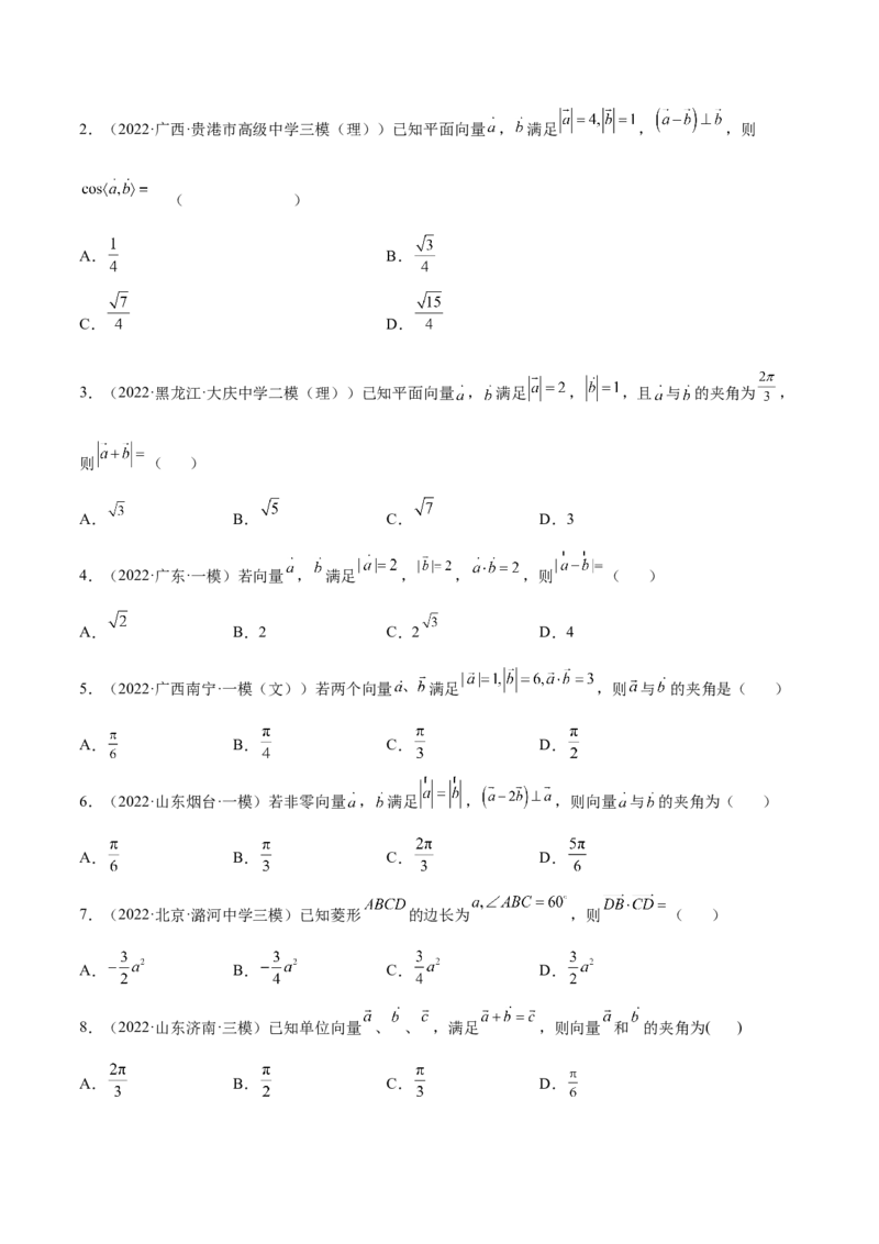 专题14平面向量的数量积及其应用(原卷版)_2.2025数学总复习_2023年新高考资料_2023年新高考数学知识点总结与题型精练（新高考地区专用）