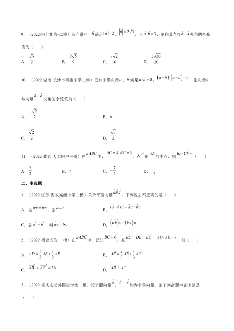 专题14平面向量的数量积及其应用(原卷版)_2.2025数学总复习_2023年新高考资料_2023年新高考数学知识点总结与题型精练（新高考地区专用）