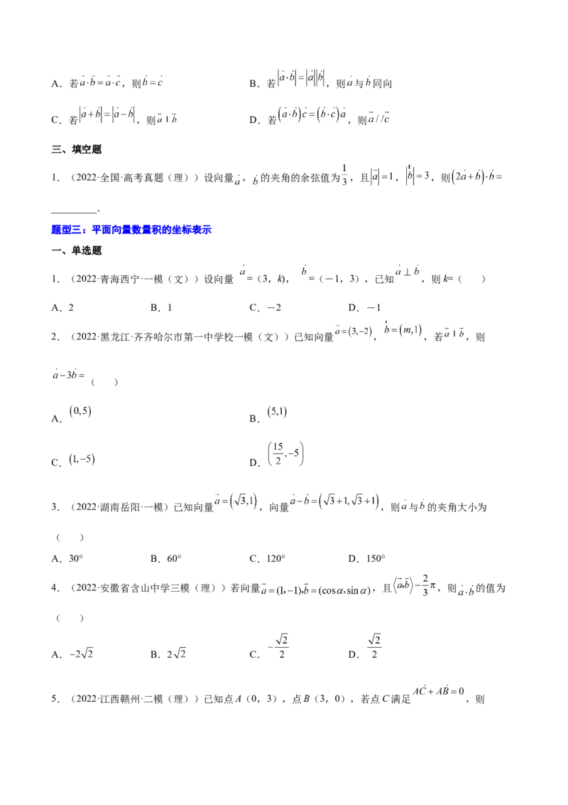 专题14平面向量的数量积及其应用(原卷版)_2.2025数学总复习_2023年新高考资料_2023年新高考数学知识点总结与题型精练（新高考地区专用）