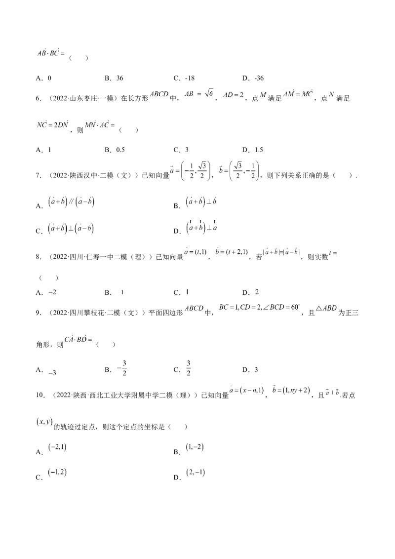 专题14平面向量的数量积及其应用(原卷版)_2.2025数学总复习_2023年新高考资料_2023年新高考数学知识点总结与题型精练（新高考地区专用）