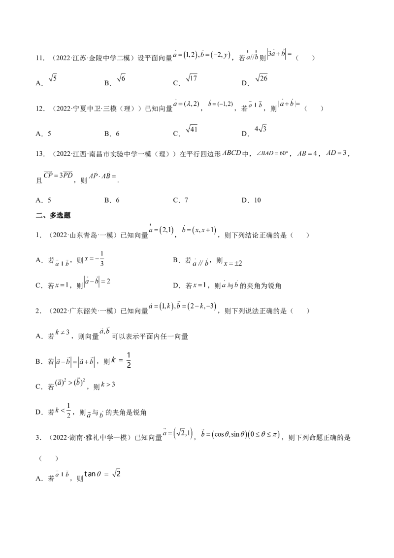 专题14平面向量的数量积及其应用(原卷版)_2.2025数学总复习_2023年新高考资料_2023年新高考数学知识点总结与题型精练（新高考地区专用）