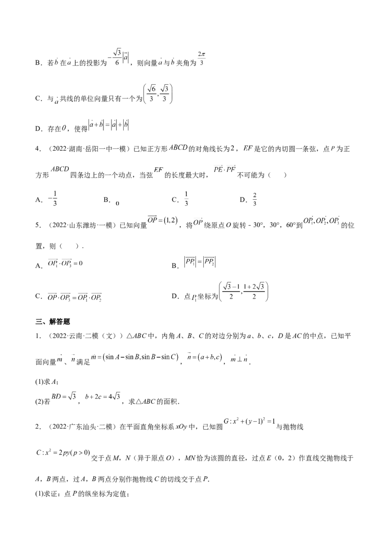 专题14平面向量的数量积及其应用(原卷版)_2.2025数学总复习_2023年新高考资料_2023年新高考数学知识点总结与题型精练（新高考地区专用）