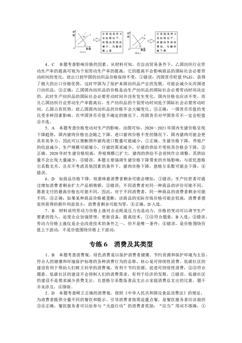 详解答案_8.2025政治总复习_赠品通用版（老高考）复习资料_专项复习_2023《微专题&middot;小练习》&middot;政治