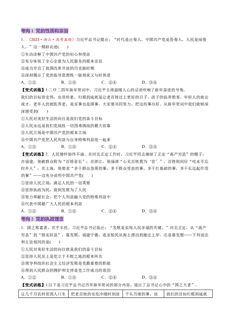 第02课中国的先进性（讲义）（原卷版）_8.2025政治总复习_2025年新高考资料_一轮复习_2025年高考政治一轮复习讲练测（新教材新高考）（完结）_必修3（包含2024高考真题）