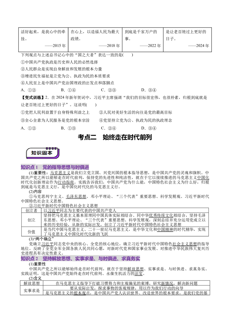 第02课中国的先进性（讲义）（原卷版）_8.2025政治总复习_2025年新高考资料_一轮复习_2025年高考政治一轮复习讲练测（新教材新高考）（完结）_必修3（包含2024高考真题）