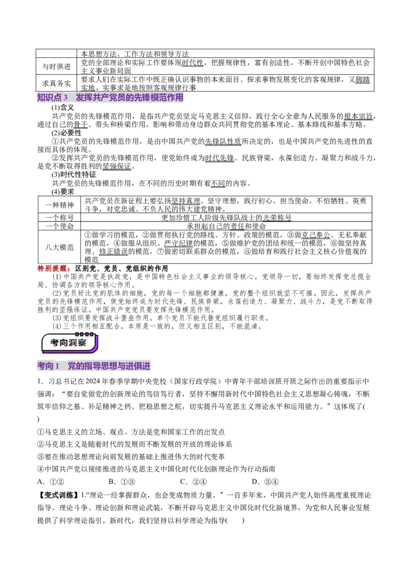 第02课中国的先进性（讲义）（原卷版）_8.2025政治总复习_2025年新高考资料_一轮复习_2025年高考政治一轮复习讲练测（新教材新高考）（完结）_必修3（包含2024高考真题）