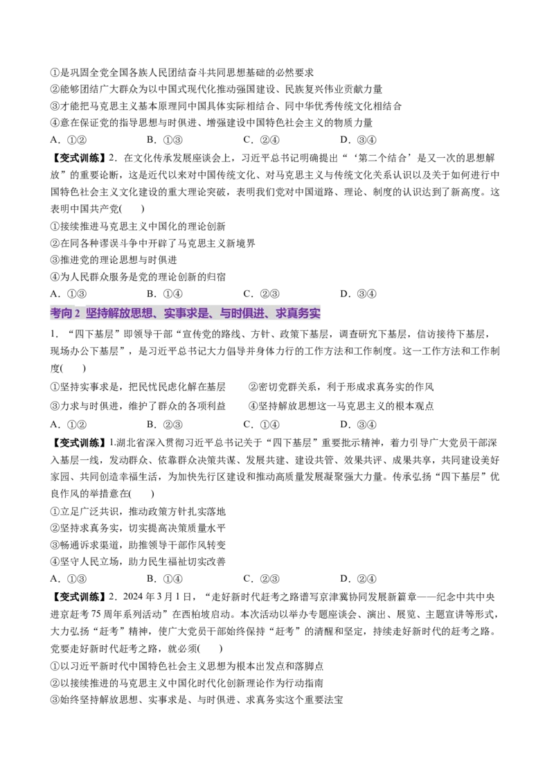 第02课中国的先进性（讲义）（原卷版）_8.2025政治总复习_2025年新高考资料_一轮复习_2025年高考政治一轮复习讲练测（新教材新高考）（完结）_必修3（包含2024高考真题）