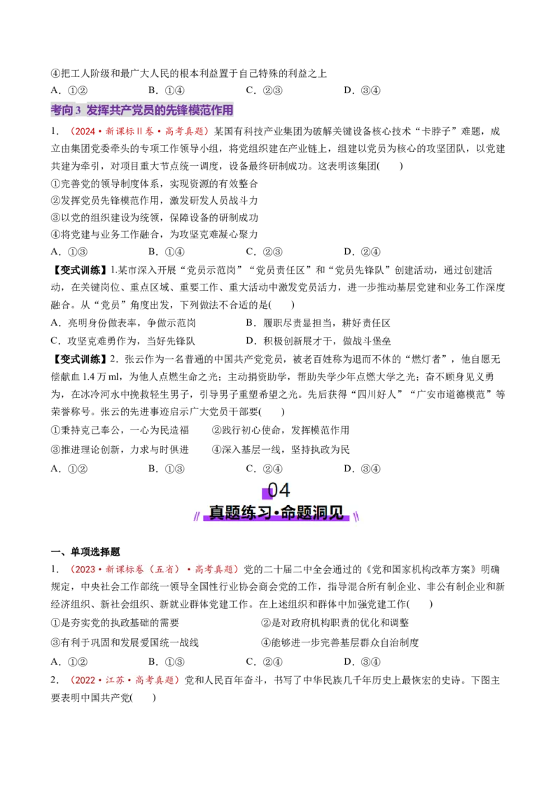 第02课中国的先进性（讲义）（原卷版）_8.2025政治总复习_2025年新高考资料_一轮复习_2025年高考政治一轮复习讲练测（新教材新高考）（完结）_必修3（包含2024高考真题）
