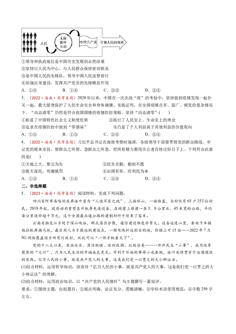 第02课中国的先进性（讲义）（原卷版）_8.2025政治总复习_2025年新高考资料_一轮复习_2025年高考政治一轮复习讲练测（新教材新高考）（完结）_必修3（包含2024高考真题）