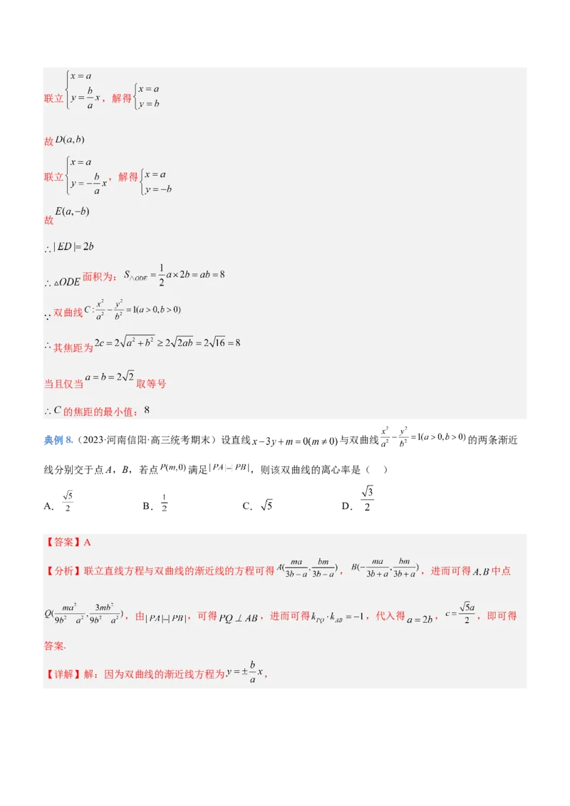 专题18圆锥曲线的几何性质问题（讲）解析版_2.2025数学总复习_2023年新高考资料_二轮复习_备战2023年高考数学二轮复习考点精讲练（新教材&middot;新高考）