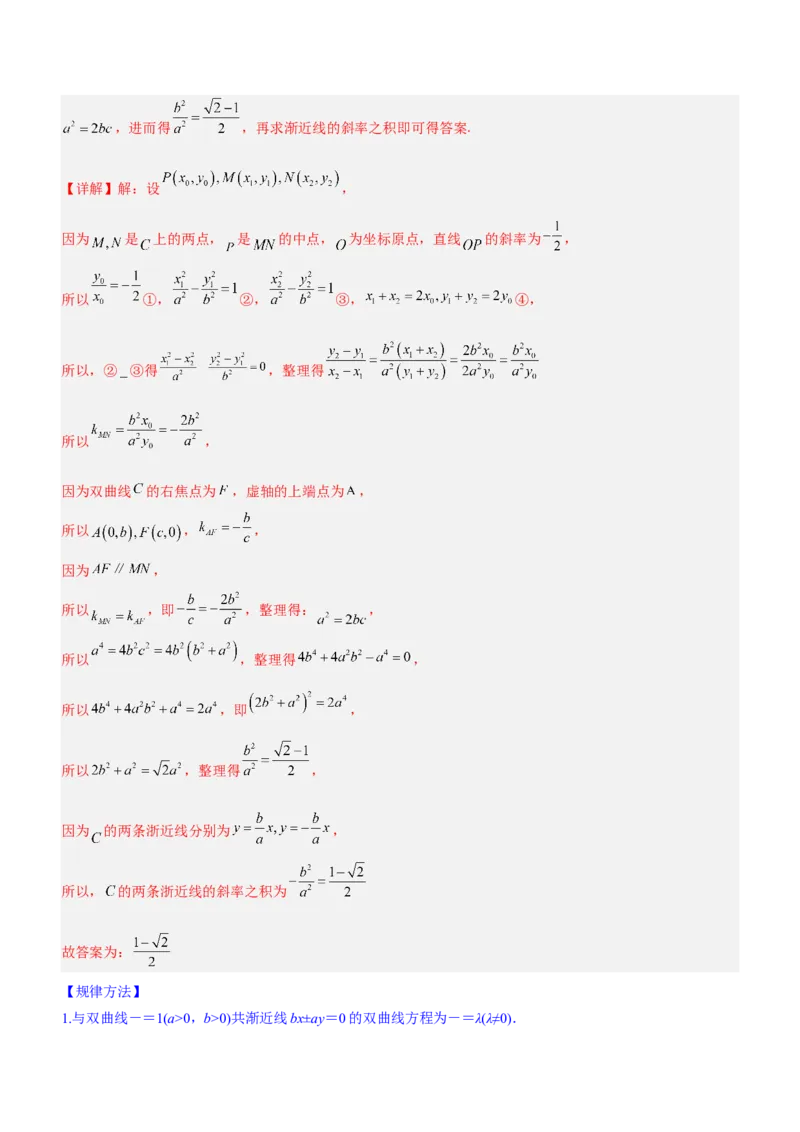 专题18圆锥曲线的几何性质问题（讲）解析版_2.2025数学总复习_2023年新高考资料_二轮复习_备战2023年高考数学二轮复习考点精讲练（新教材&middot;新高考）