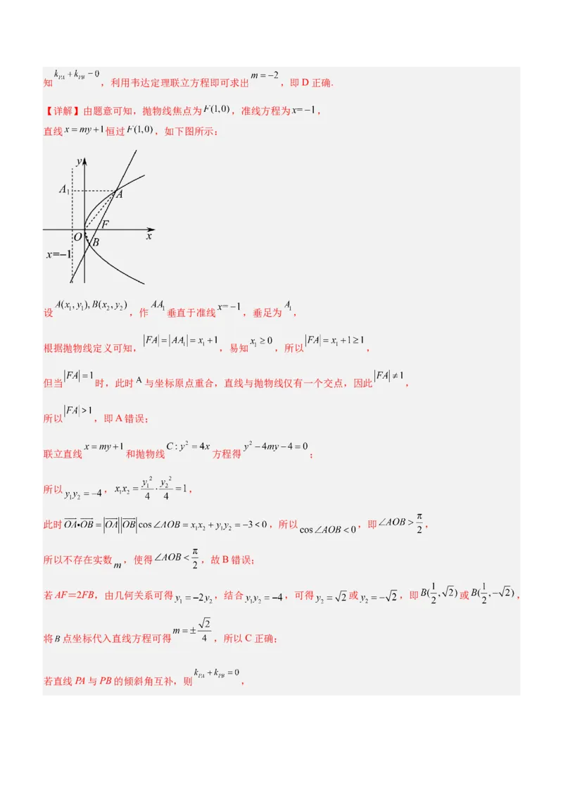 专题18圆锥曲线的几何性质问题（讲）解析版_2.2025数学总复习_2023年新高考资料_二轮复习_备战2023年高考数学二轮复习考点精讲练（新教材&middot;新高考）