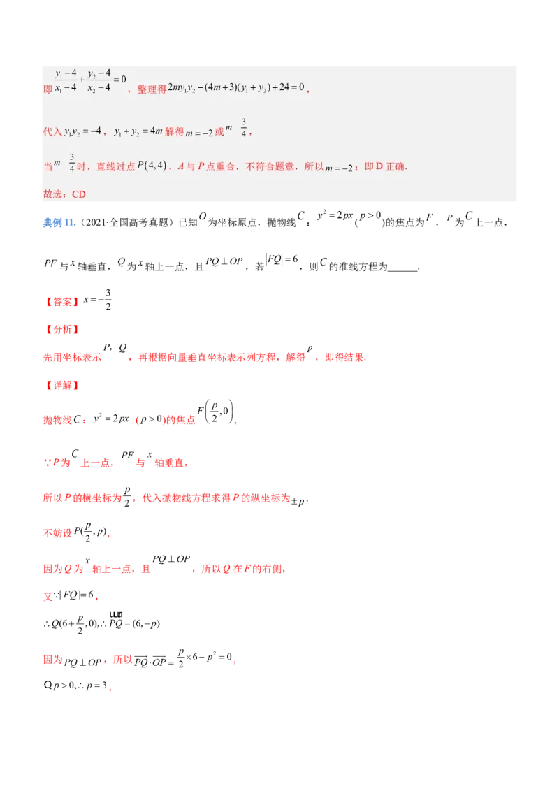 专题18圆锥曲线的几何性质问题（讲）解析版_2.2025数学总复习_2023年新高考资料_二轮复习_备战2023年高考数学二轮复习考点精讲练（新教材&middot;新高考）