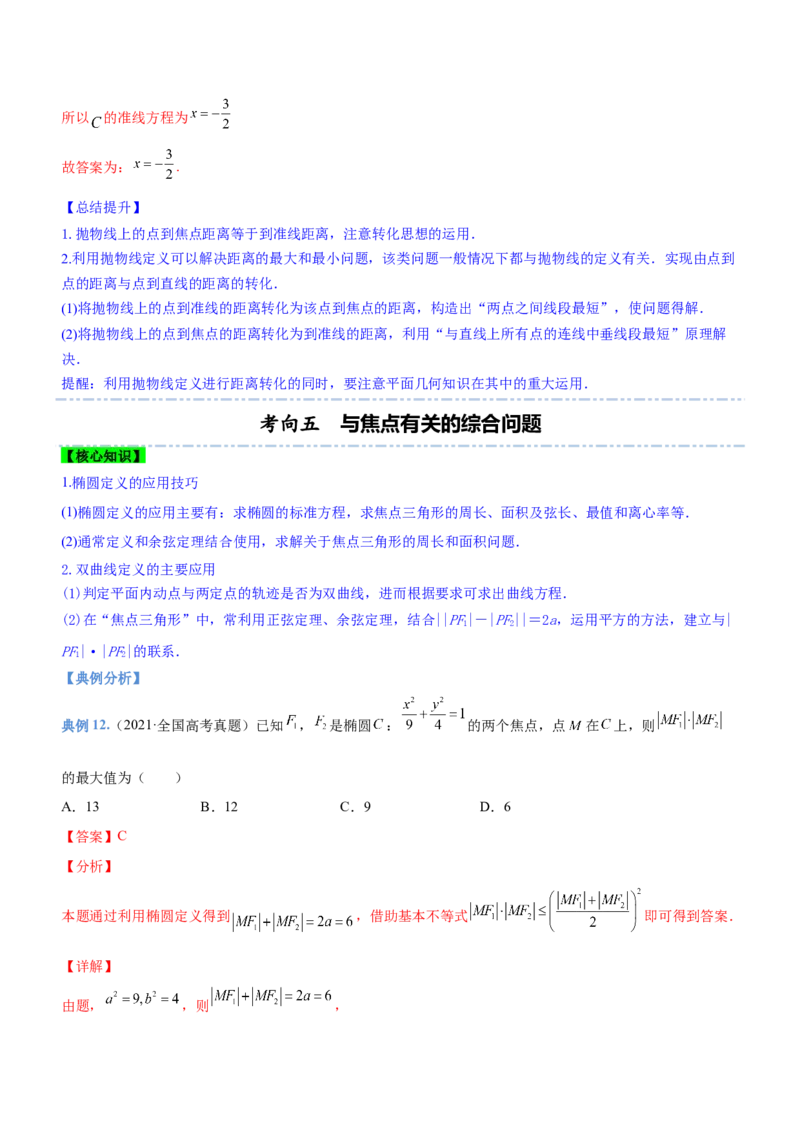 专题18圆锥曲线的几何性质问题（讲）解析版_2.2025数学总复习_2023年新高考资料_二轮复习_备战2023年高考数学二轮复习考点精讲练（新教材&middot;新高考）