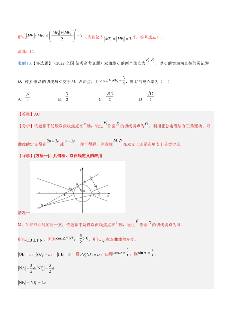 专题18圆锥曲线的几何性质问题（讲）解析版_2.2025数学总复习_2023年新高考资料_二轮复习_备战2023年高考数学二轮复习考点精讲练（新教材&middot;新高考）