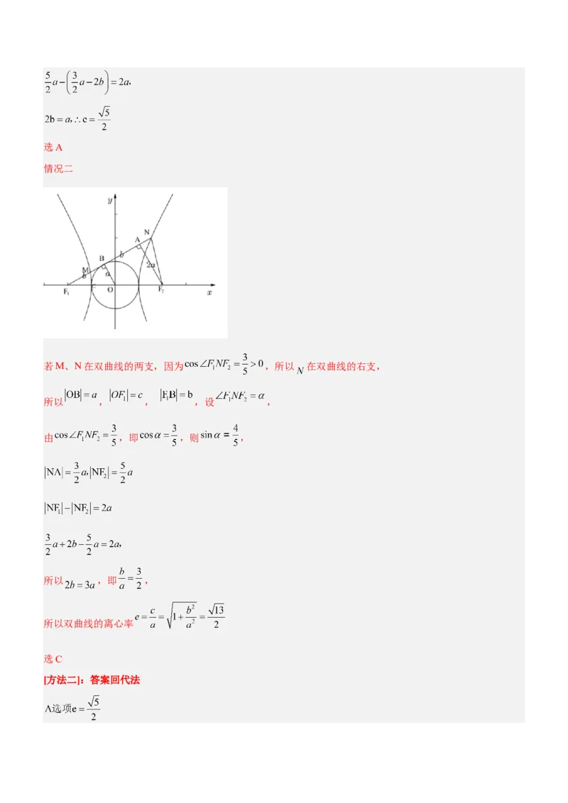 专题18圆锥曲线的几何性质问题（讲）解析版_2.2025数学总复习_2023年新高考资料_二轮复习_备战2023年高考数学二轮复习考点精讲练（新教材&middot;新高考）