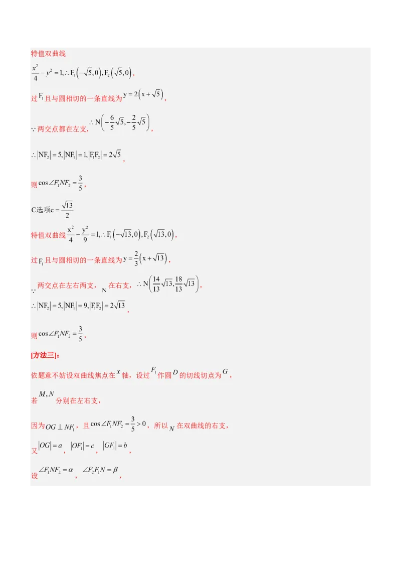 专题18圆锥曲线的几何性质问题（讲）解析版_2.2025数学总复习_2023年新高考资料_二轮复习_备战2023年高考数学二轮复习考点精讲练（新教材&middot;新高考）