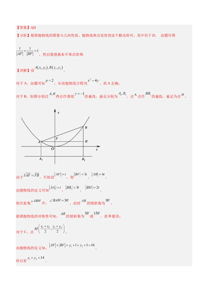 专题18圆锥曲线的几何性质问题（讲）解析版_2.2025数学总复习_2023年新高考资料_二轮复习_备战2023年高考数学二轮复习考点精讲练（新教材&middot;新高考）