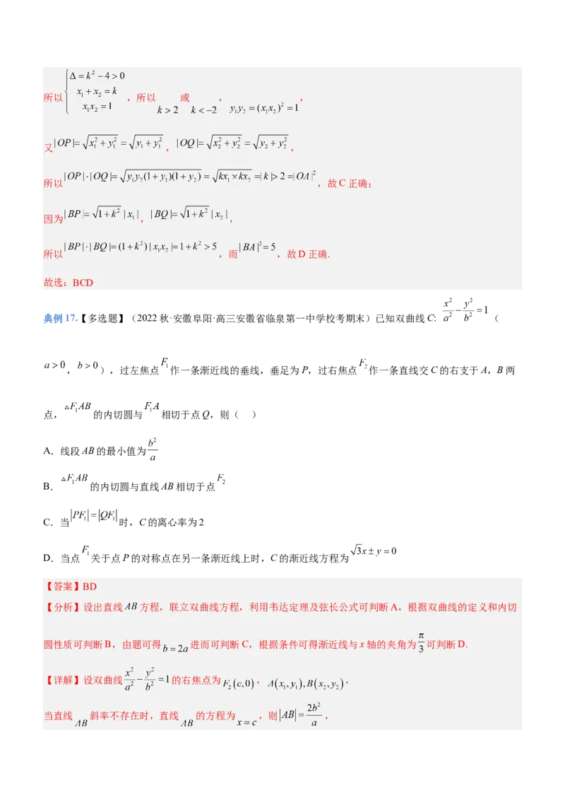 专题18圆锥曲线的几何性质问题（讲）解析版_2.2025数学总复习_2023年新高考资料_二轮复习_备战2023年高考数学二轮复习考点精讲练（新教材&middot;新高考）