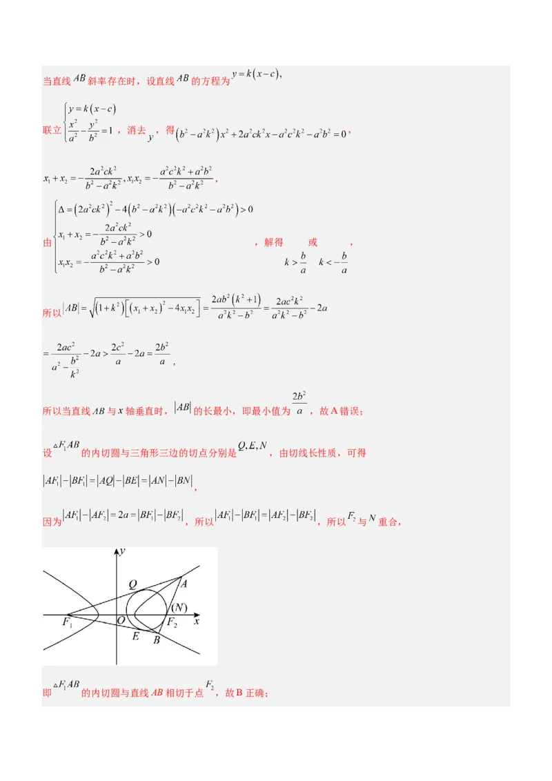 专题18圆锥曲线的几何性质问题（讲）解析版_2.2025数学总复习_2023年新高考资料_二轮复习_备战2023年高考数学二轮复习考点精讲练（新教材&middot;新高考）