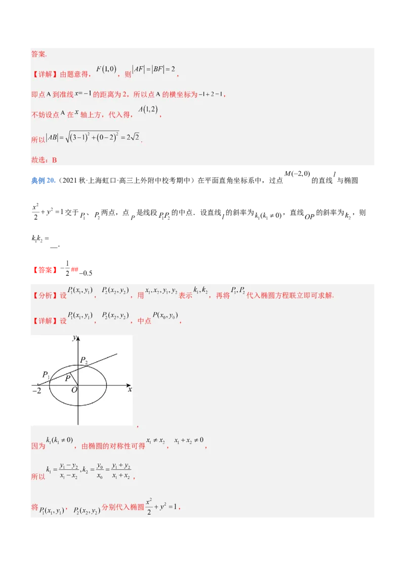 专题18圆锥曲线的几何性质问题（讲）解析版_2.2025数学总复习_2023年新高考资料_二轮复习_备战2023年高考数学二轮复习考点精讲练（新教材&middot;新高考）